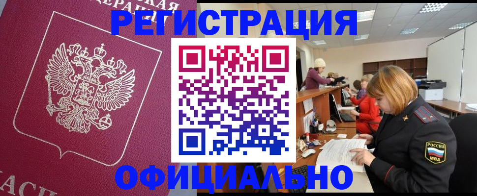 временная прописка в Омутнинске
